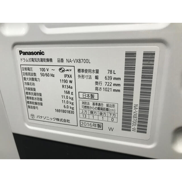 Panasonic(パナソニック)のPanasonic ドラム式洗濯乾燥機 NA-VX8700L 11kg 6.0k スマホ/家電/カメラの生活家電(洗濯機)の商品写真