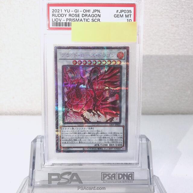 遊戯王 ブラッドローズドラゴン プリズマ PSA10 遊戯王 ブラッドローズドラゴン プリズマ PSA10