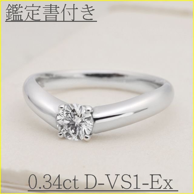 Ｄクラリティ【鑑定書有】0.3ct ダイヤモンド リング　サイズ10号　プラチナ