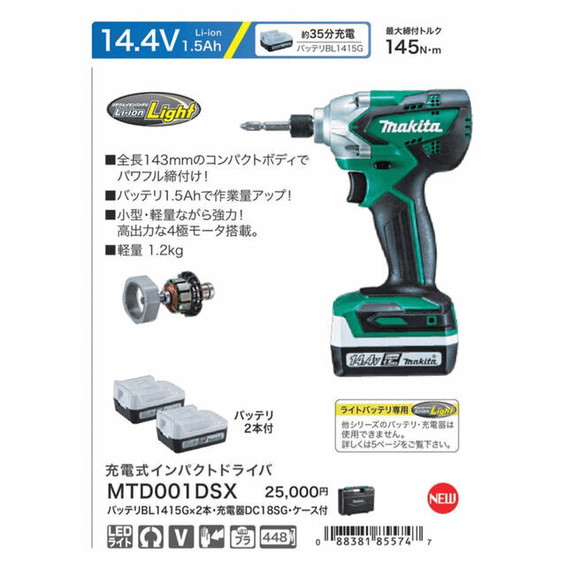 マキタ 充電式インパクトドライバ MTD001DSX 14.4V1.5Ah