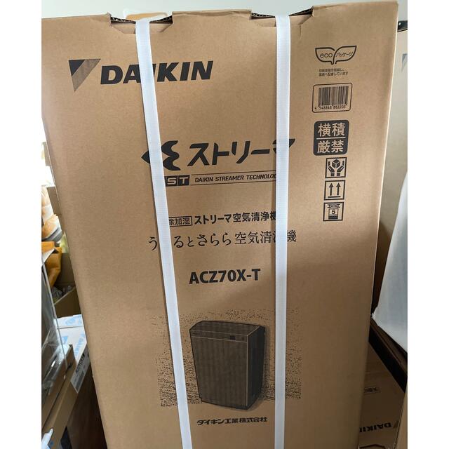 DAIKIN(ダイキン)のDAIKIN  除加湿空気清浄機 ACZ70X-Tビターブラウン2台未開封新品 スマホ/家電/カメラの生活家電(空気清浄器)の商品写真