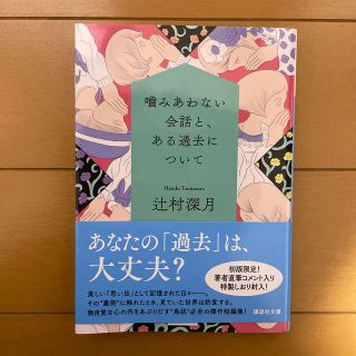 噛みあわない会話と、ある過去について(その他)