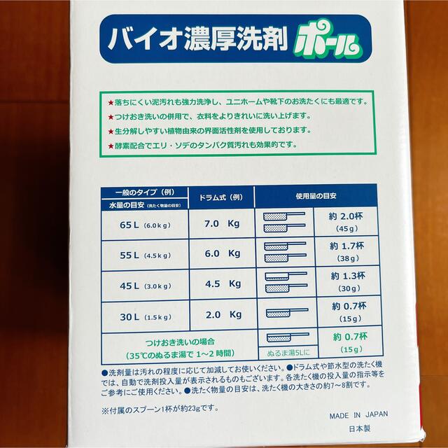 ミマスクリーンケア(ミマスクリーンケア)の‼️泥洗濯に‼️ 濃厚バイオ洗剤 ポール 小分け  お試しに♫ インテリア/住まい/日用品の日用品/生活雑貨/旅行(洗剤/柔軟剤)の商品写真