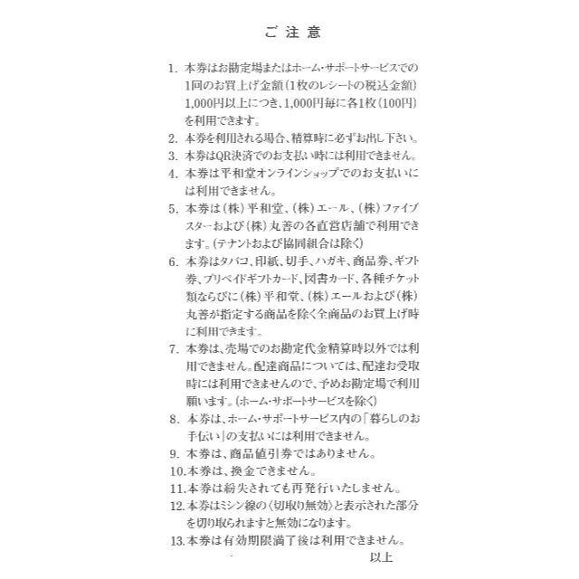 平和堂 株主優待 10000円分(100円券×100枚綴) 22.11.20迄 1