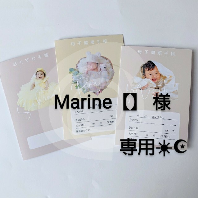 Marine【】 様♡専用☀︎☪︎ ハンドメイド 母子手帳カバー キッズ/ベビー/マタニティのマタニティ(母子手帳ケース)の商品写真