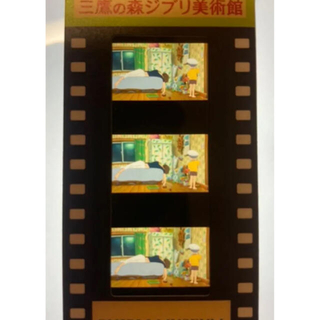 ジブリ - ジブリ美術館 フィルムチケット 崖の上のポニョ 宗介 リサ 