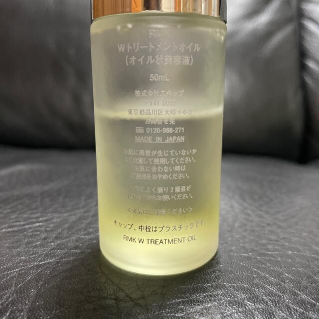 RMK(アールエムケー)のRMK トリートメントオイル　50ml コスメ/美容のヘアケア/スタイリング(オイル/美容液)の商品写真