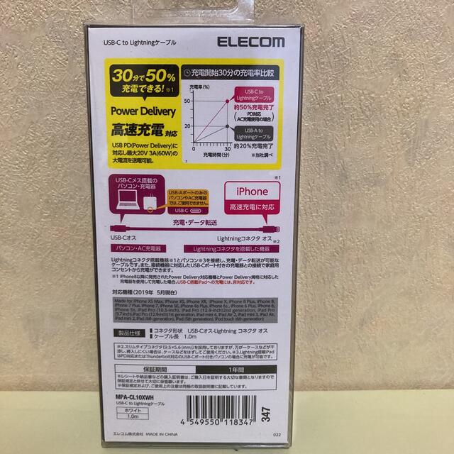 ELECOM(エレコム)のELECOM☆ライトニングケーブル☆1m☆MPA-CL10XWH スマホ/家電/カメラのスマートフォン/携帯電話(その他)の商品写真