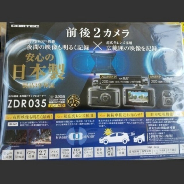 同時購入特典 ZDR-035 前後2カメラドライブレコーダー 日本製 | ryd ...