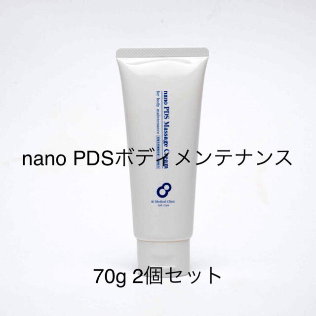 nano PDSボディメンテナンスクリーム70g 2個セット - ボディクリーム