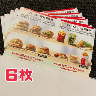 マクドナルド優待券【バーガー類&サイドメニュー引換券】6枚セット