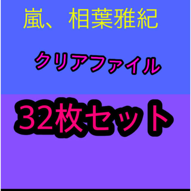 嵐　切り抜き　大量　 2012年 1000枚以上