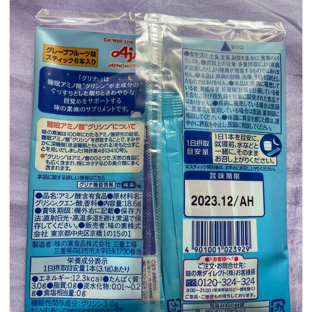 グリナ　お試し　味の素 食品/飲料/酒の健康食品(その他)の商品写真