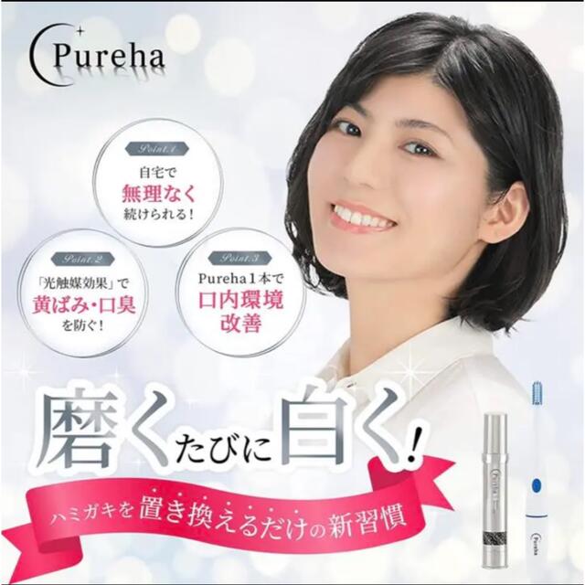 Pureha LEDホワイトニング歯ブラシ ジェル歯磨き粉 【新品・未使用】