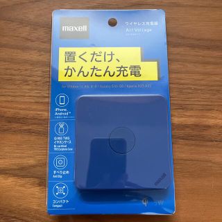 マクセル(maxell)のワイヤレス充電器　マクセル　エアボルテージ(バッテリー/充電器)