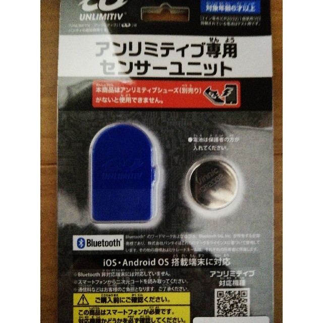 BANDAI(バンダイ)の新品！アンリミティブセンサーチップアンリミティブ専用センサーユニットキッズ キッズ/ベビー/マタニティのキッズ靴/シューズ(15cm~)(スニーカー)の商品写真