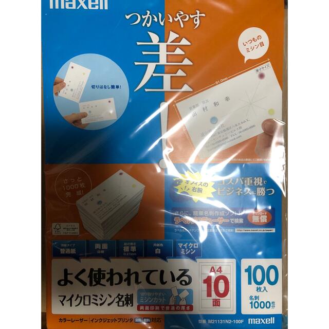 日立マクセル マイクロミシン名刺 A4 10面 100枚入×5冊