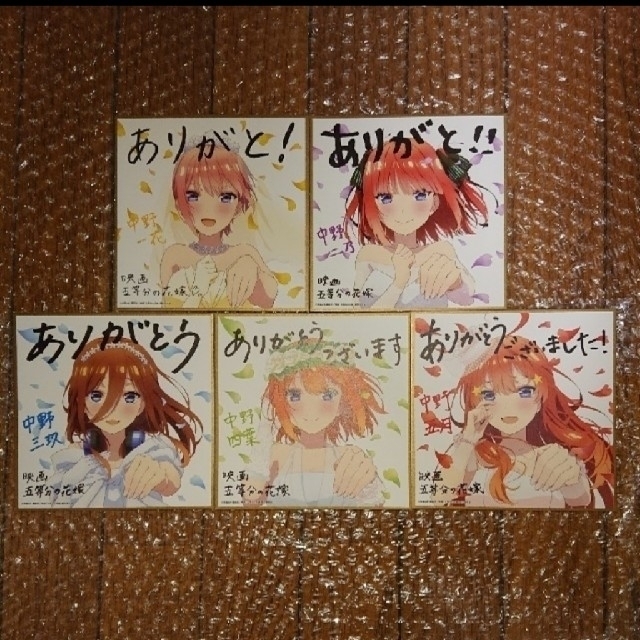 五等分の花嫁 入場特典 第4弾 色紙 花嫁 コンプリート コンプ 特典 4弾