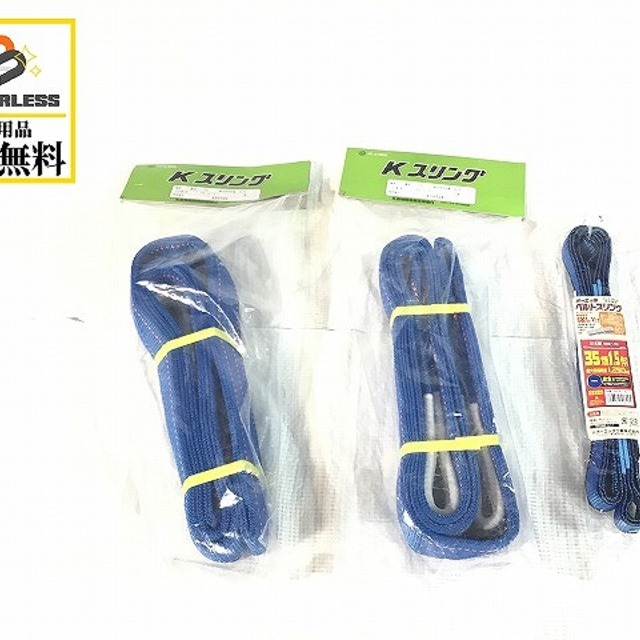 コンドーテック オーエッチベルトスリング(3E-75)2 NB 3E 35-15の通販