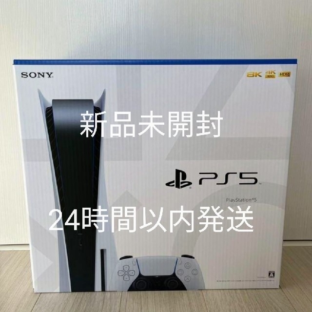 新品未開封】playstation5 CFI-1100A01 - www.sorbillomenu.com