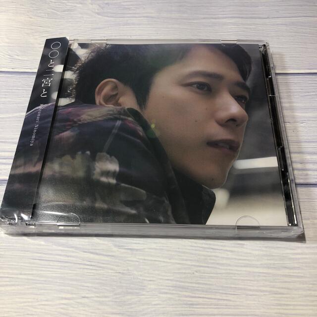 ○○と二宮と　カバーアルバム　CD&Blu-ray