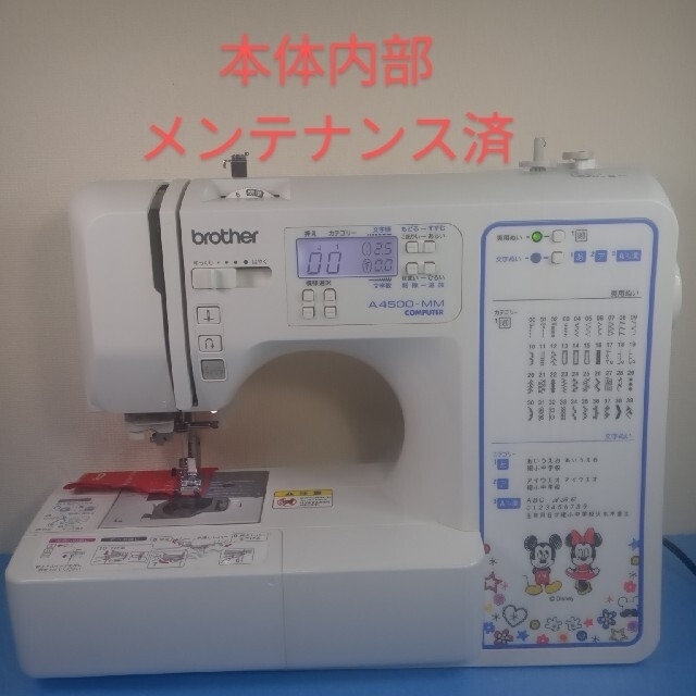ブラザー コンピュータミシンA4500-MM 在庫品数量限定 - vidaclube.com.br