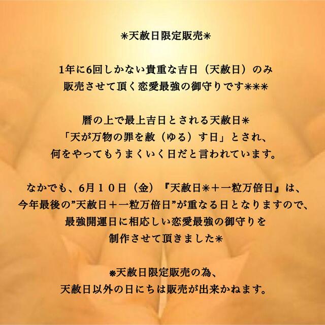 【恋愛最強の御守り 】復縁 強力 恋愛成就 強力 お守り 良縁  ✳︎数量限定 1