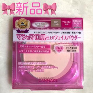 キャンメイク(CANMAKE)の🎀新品🎀 キャンメイク マシュマロフィニッシュパウダー リフィル MP 1点(フェイスパウダー)