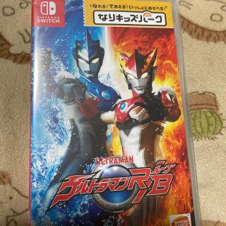 ニンテンドースイッチ(Nintendo Switch)のなりキッズパーク ウルトラマンR／B（ルーブ） Switch(家庭用ゲームソフト)