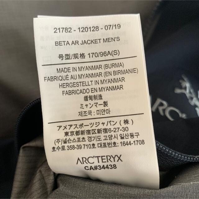 ARC'TERYX(アークテリクス)のアークテリクス  ベータAR ネイビー S/Pメンズ 【中古】 メンズのジャケット/アウター(マウンテンパーカー)の商品写真