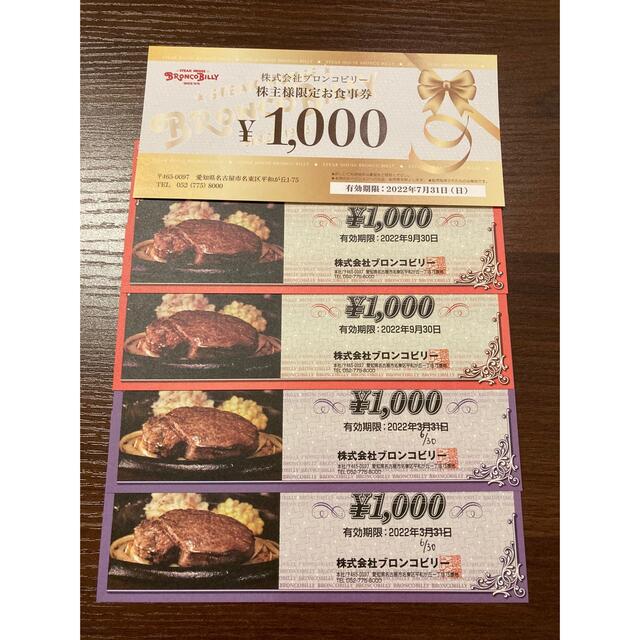 neko様専用　ブロンコビリー株主優待券5,000円分 チケットの優待券/割引券(レストラン/食事券)の商品写真