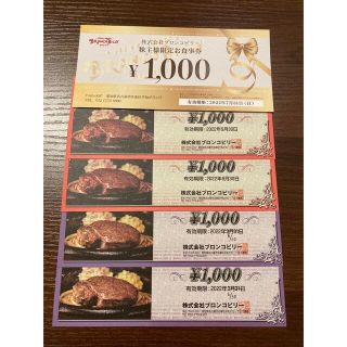 neko様専用　ブロンコビリー株主優待券5,000円分(レストラン/食事券)