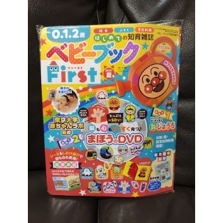 ショウガクカン(小学館)の●新品未開封●ベビーブック増刊 First 夏号 2021年 07月号 美品(絵本/児童書)