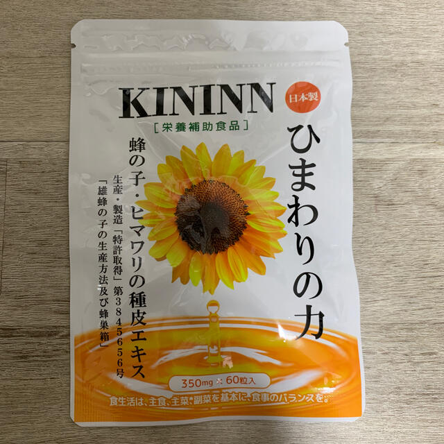 KININN ひまわりの力（3袋）