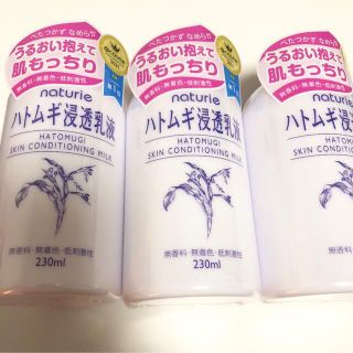 ナチュリエ　ハトムギ浸透乳液　230ml  3本　新品未開封 (乳液/ミルク)