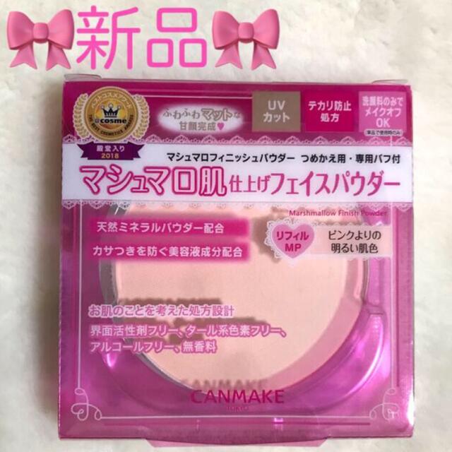 CANMAKE(キャンメイク)の🎀新品🎀 キャンメイク マシュマロフィニッシュパウダー リフィル MP 1点 コスメ/美容のベースメイク/化粧品(フェイスパウダー)の商品写真