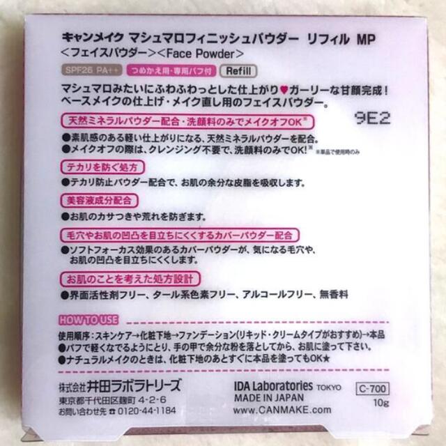 CANMAKE(キャンメイク)の🎀新品🎀 キャンメイク マシュマロフィニッシュパウダー リフィル MP 1点 コスメ/美容のベースメイク/化粧品(フェイスパウダー)の商品写真