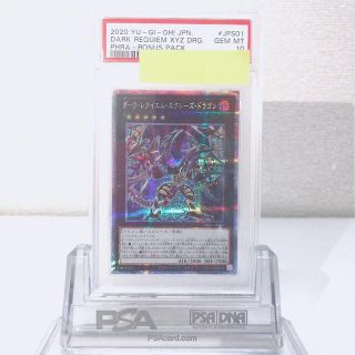 ユウギオウ(遊戯王)のダークレクイエムエクシーズドラゴン　プリズマ　PSA10(シングルカード)