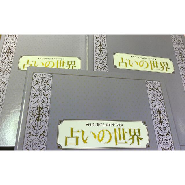 占いの世界●西洋•東洋占術のすべて●vol 1~vol 25 エンタメ/ホビーの本(趣味/スポーツ/実用)の商品写真