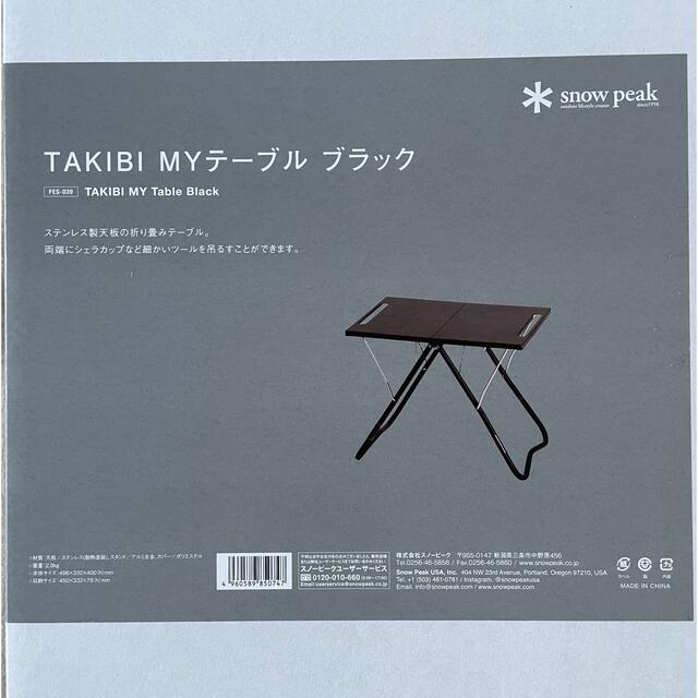 新品未開封 スノーピーク TAKIBI My テーブル ブラック 雪峰祭 限定