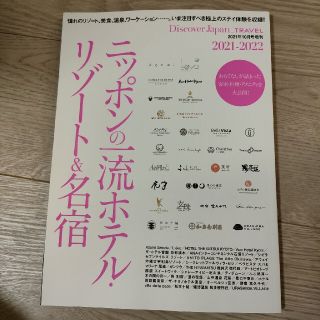 Discover Japan (ディスカバー・ジャパン)増刊 Japan＿TRA(ニュース/総合)