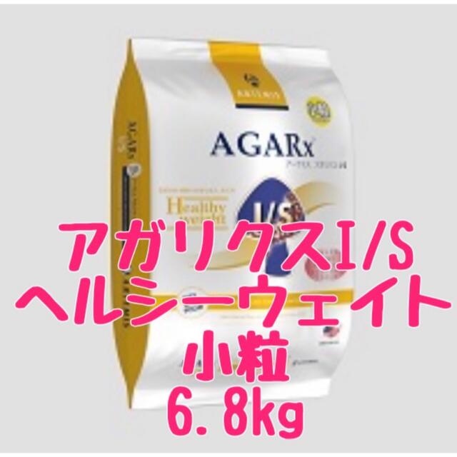 アガリクスI/S  ヘルシーウェイト　小粒　6.8kg   アーテミス