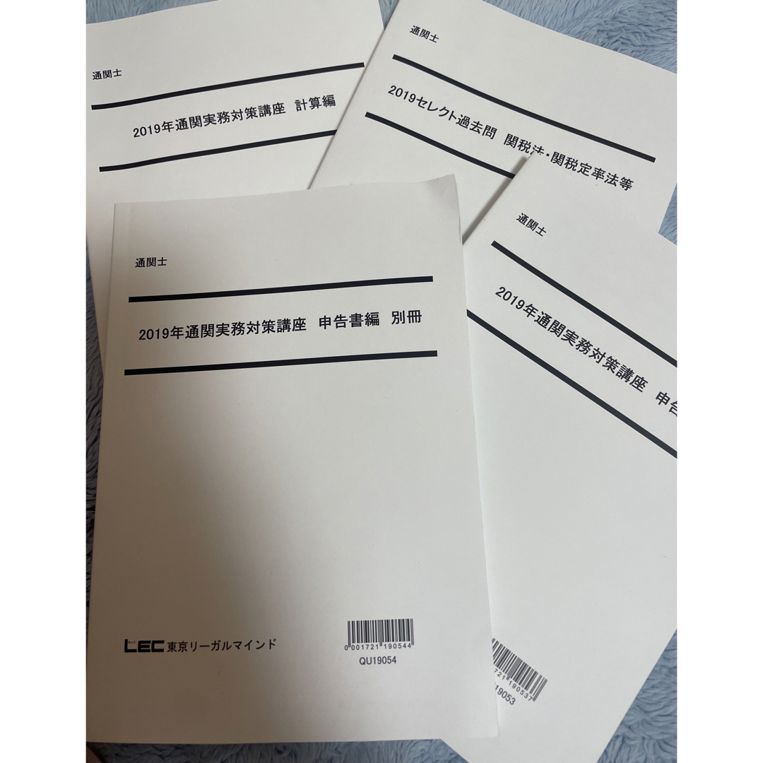 通関士2019年LEC東京リーガルマインド エンタメ/ホビーの本(資格/検定)の商品写真