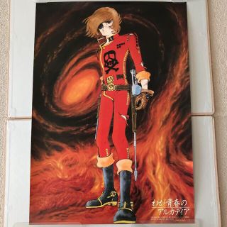 わが青春のアルカディア　ポスター(ポスター)