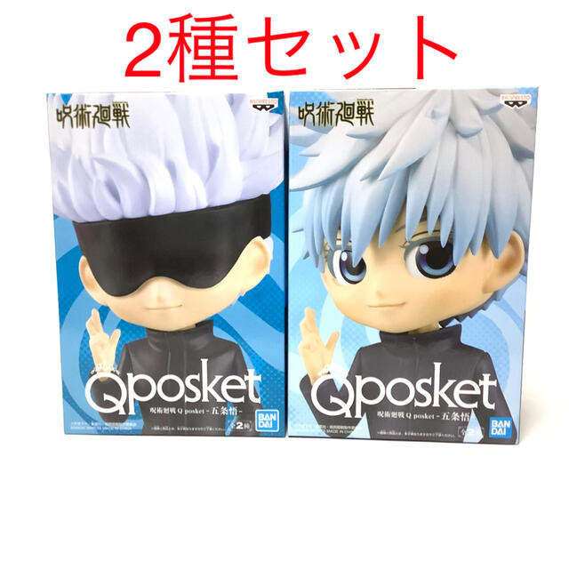 呪術廻戦 Qposket 五条悟 2種セット