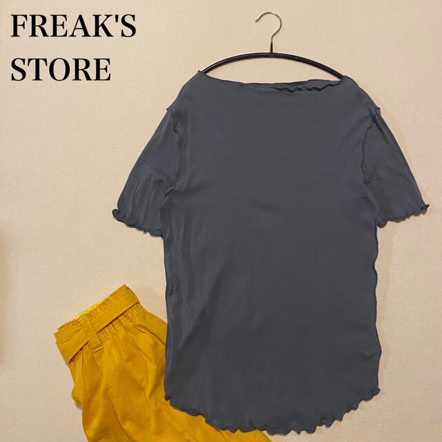 FREAK'S STORE(フリークスストア)のFREAK'S STORE メロートップス　カットソー　ブルーグレー レディースのトップス(カットソー(半袖/袖なし))の商品写真