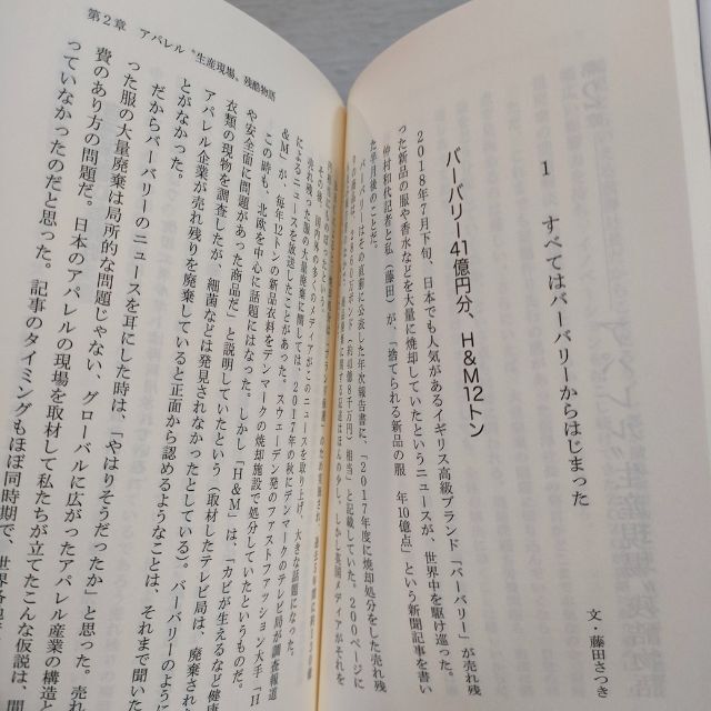 光文社(コウブンシャ)の『 大量廃棄社会 アパレルとコンビニの不都合な真実 』 ★ 仲村和代 藤田さつき エンタメ/ホビーの本(ノンフィクション/教養)の商品写真