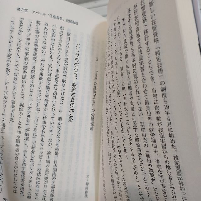 光文社(コウブンシャ)の『 大量廃棄社会 アパレルとコンビニの不都合な真実 』 ★ 仲村和代 藤田さつき エンタメ/ホビーの本(ノンフィクション/教養)の商品写真