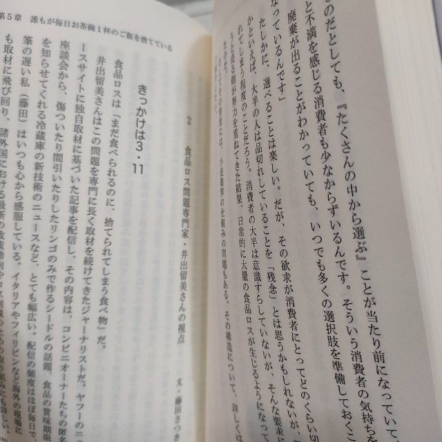 光文社(コウブンシャ)の『 大量廃棄社会 アパレルとコンビニの不都合な真実 』 ★ 仲村和代 藤田さつき エンタメ/ホビーの本(ノンフィクション/教養)の商品写真