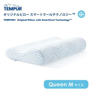 テンピュール(TEMPUR)のテンピュール　オリジナルピロー　スマートクールテクノロジー　Mサイズ(枕)